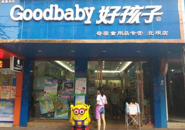 好孩子专卖店加盟费用_好孩子实体店加盟费多少_儿童用品加盟品牌好孩子