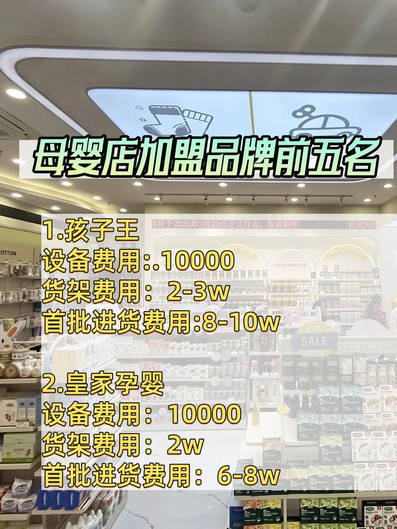 好孩子实体店加盟费多少_好孩子母婴连锁店加盟费用_好孩子母婴连锁店投资费用