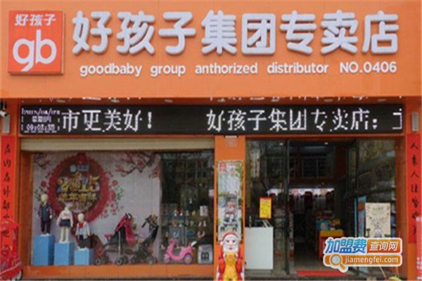 好孩子母婴连锁店加盟费