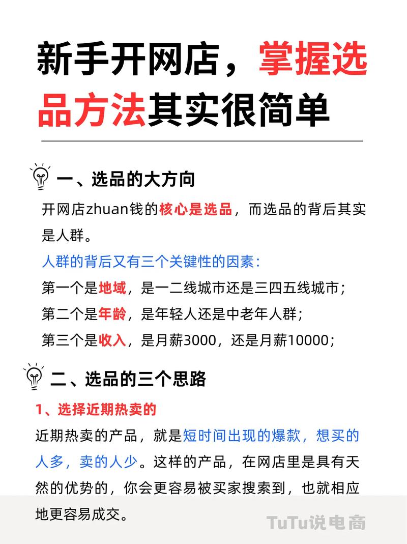 十多年电商经验分享：新人开淘宝店易走的误区及选品思路