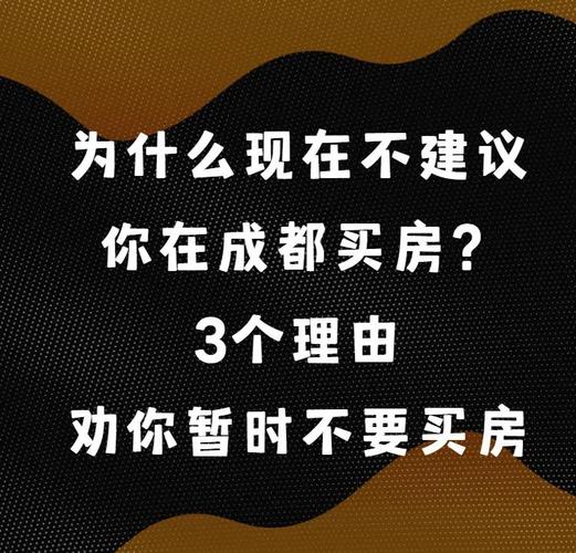 房价持续下跌，贷款买房者叫苦不迭，成都案例令人深思