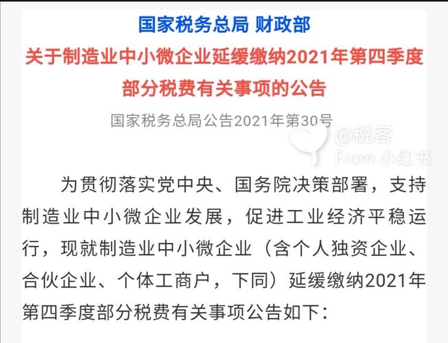 大河报·豫视频：制造业中小微企业延缓缴纳税费相关问题解答？