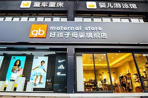 好孩子实体店