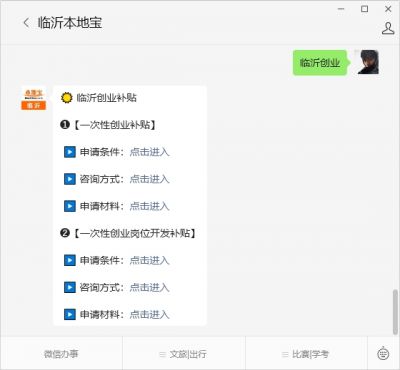 临沂市小微企业创业补贴：各区责任部门联系及地址全汇总