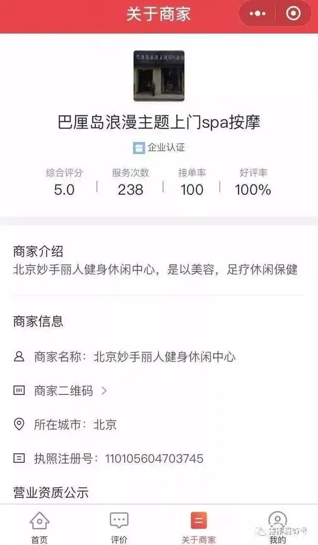 色情服务线上预约 58同城 涉黄SPA商家_北京上门服务极品兼职妹名字