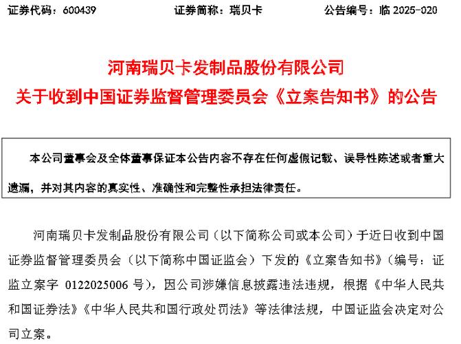 瑞贝卡信披违法被立案调查！股价跌停，投资者受损，质押转让引质疑
