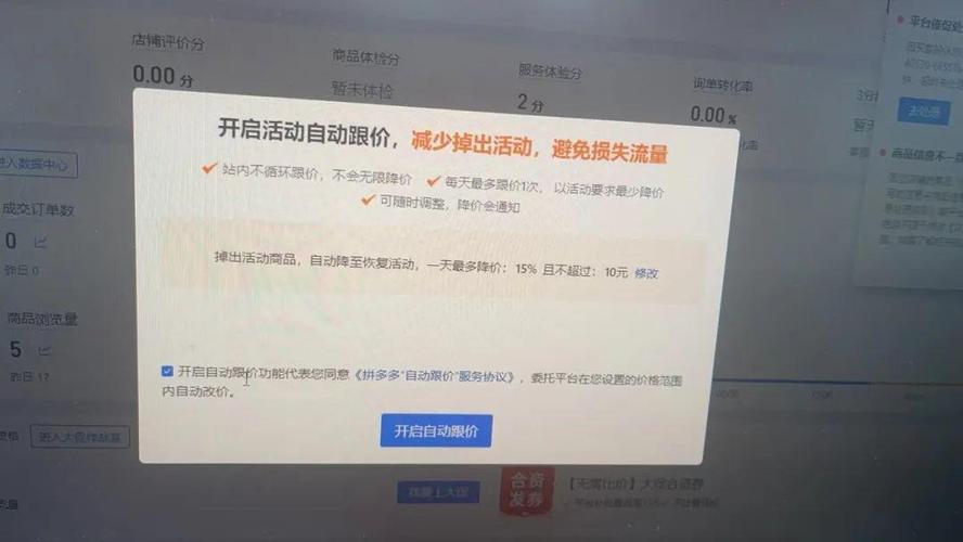 电商平台自动跟价服务协议调整_拼多多商家价格调整权限扩大_拼多多历史最低价怎么计算
