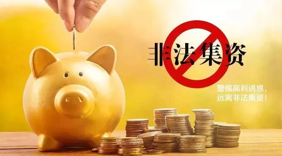  非法吸收公众存款罪案例 __非法吸储分公司负责人