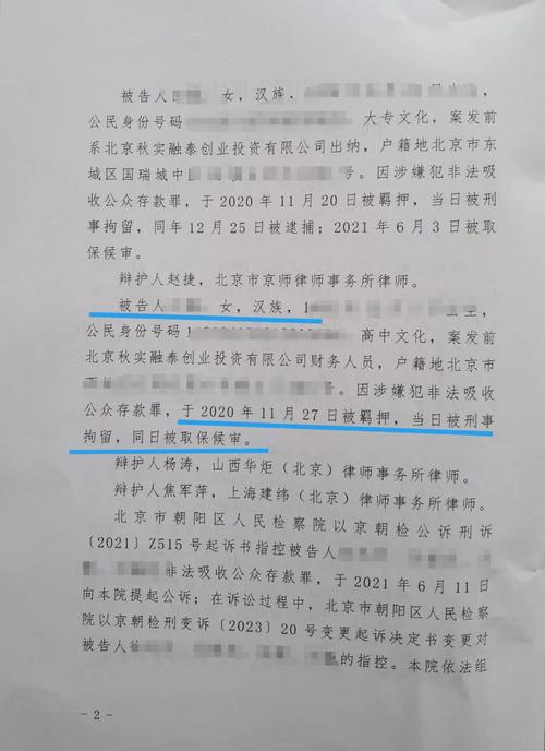 _ 非法吸收公众存款罪案例 _非法吸储分公司负责人