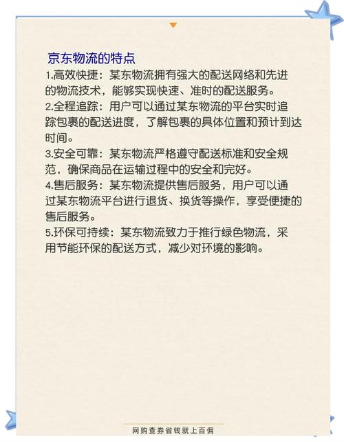 电子商务12031203班第一小组：京东物流配送问题及方案？