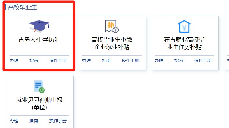 青岛高校毕业生小微企业就业补贴申领流程