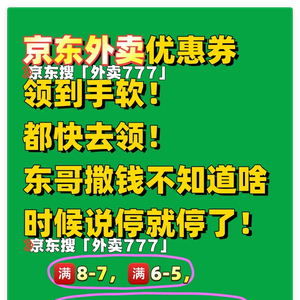 京东外卖APP平台叫什么？入口在哪下单及优惠券领取攻略