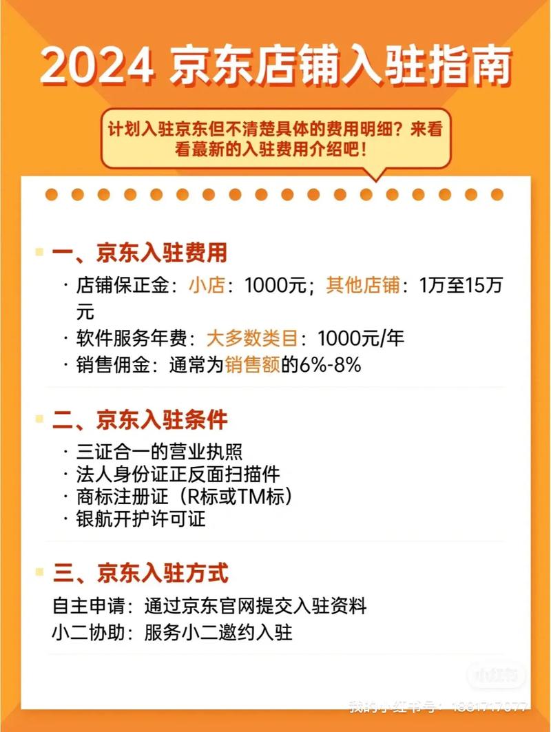 我要开店 在淘宝网什么位置?_入驻京东条件_京东开店费用明细