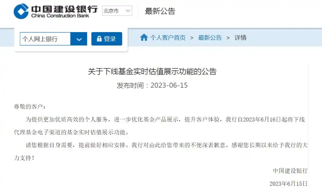 怎么看基金走势图_基金实时估值功能下线_多家基金承代销机构调整估值服务