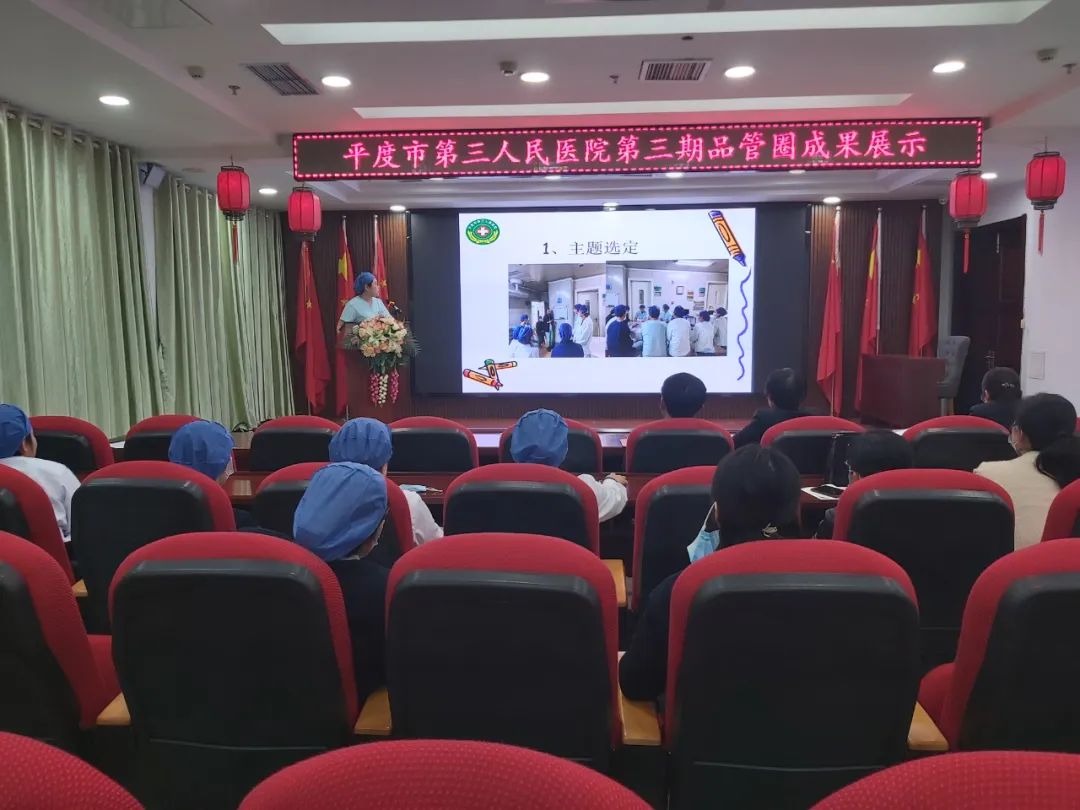 平度市第三人民医院品管圈成果汇报_护理学科建设提升护理团队凝聚力_手术室品管圈主题方案