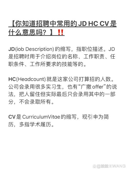 企业通讯录相关术语：CV、CC、BD、JD等含义解析