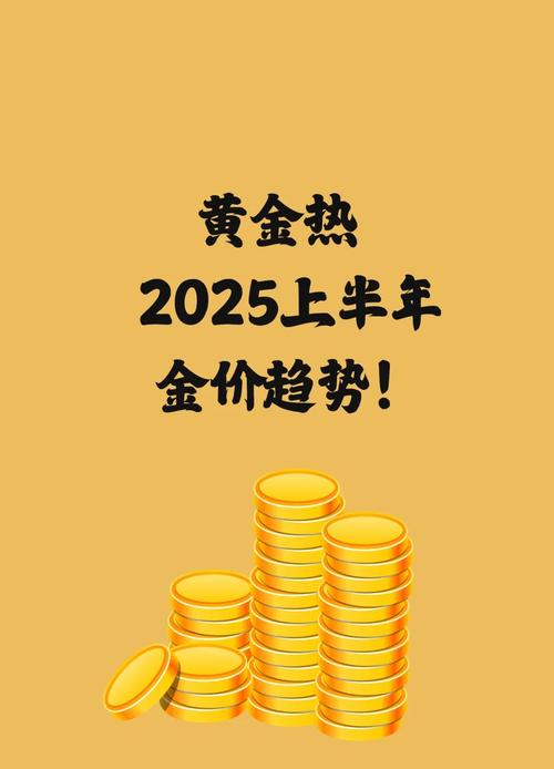 黄金ETF投资指南_2025金证股份目标价是多少_黄金投资变现策略
