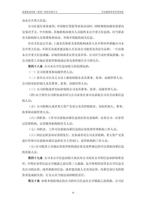 新三板上市条件 有盈利要求吗__ 招股说明书信息披露要求 