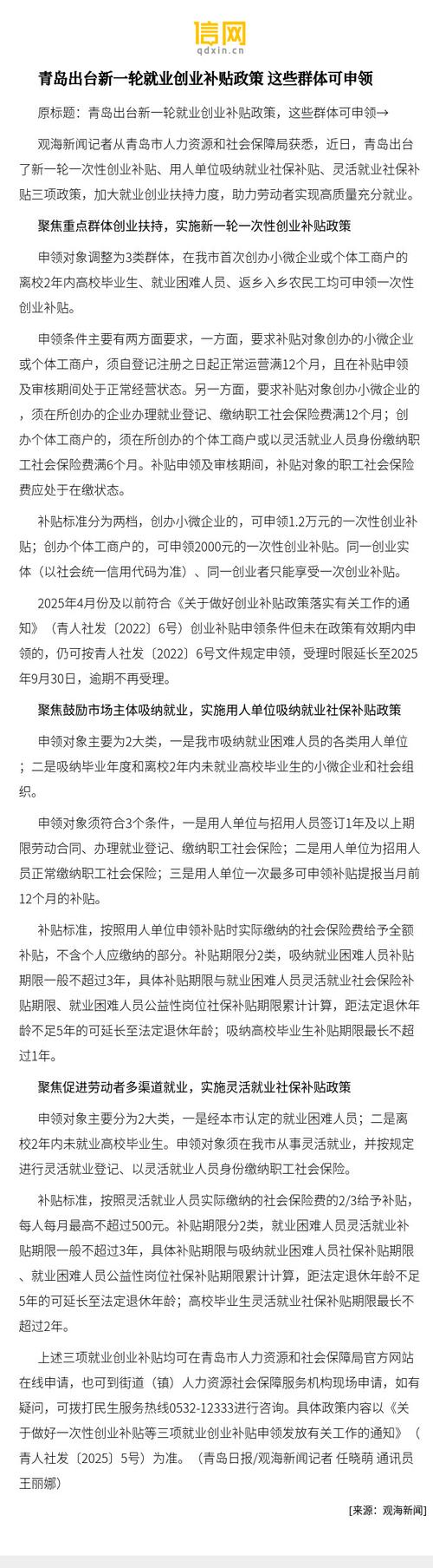 青岛发展迅速吸引人才创业，小微企业创业补贴条件有哪些？