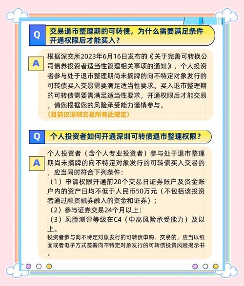 可转换公司债券管理办法:规范交易行为,保护投资者权益