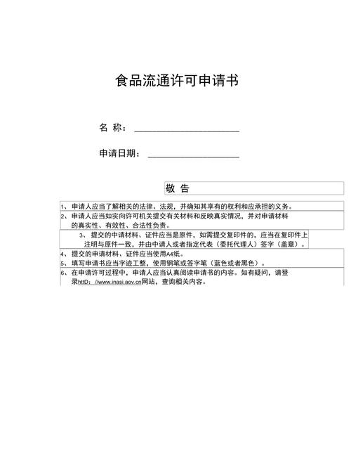 申请食品流通许可证要求是什么？这些方面你需知道