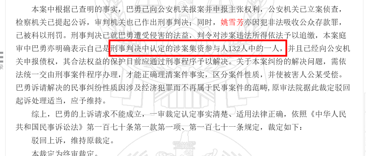 非法吸储分公司负责人_中国农业银行巩义支行员工姚雪芳_非法吸收公众存款案例