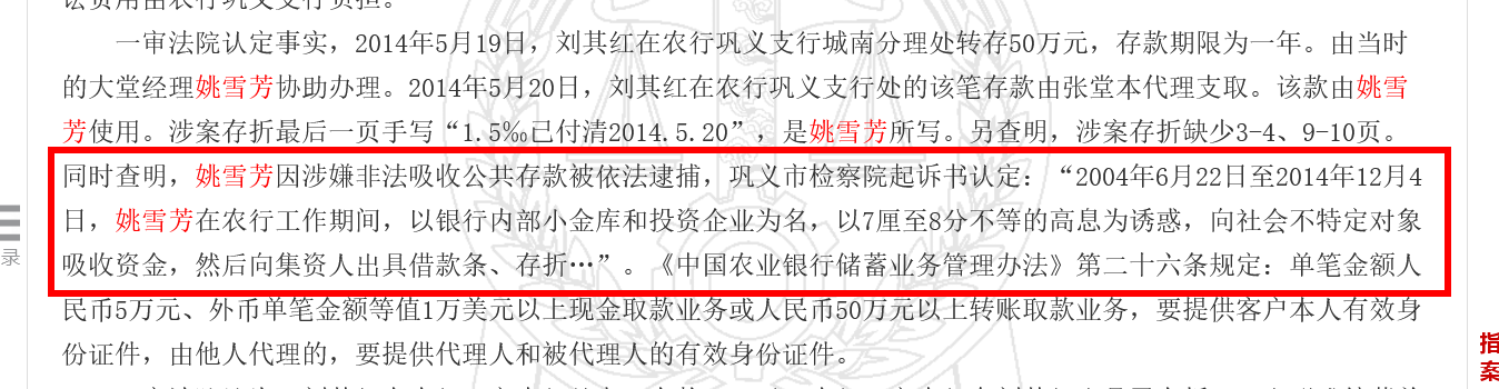 中国农业银行巩义支行员工姚雪芳_非法吸储分公司负责人_非法吸收公众存款案例