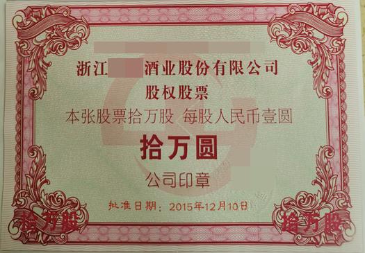 原始股权一般多少钱一股_购买原始股份风险_原始股份投资骗局