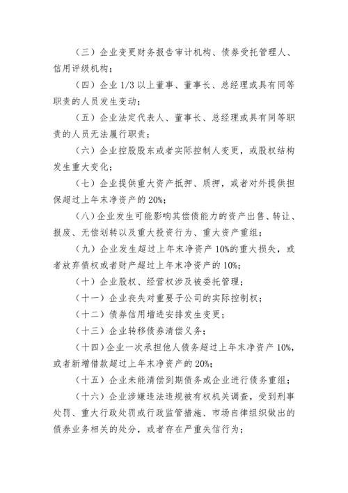 烟台新三板企业三重股份再登老赖名单，为何屡教不改？