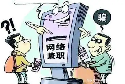 网络赚钱骗局揭秘_淘宝有什么兼职可以做_网络兼职防骗技巧