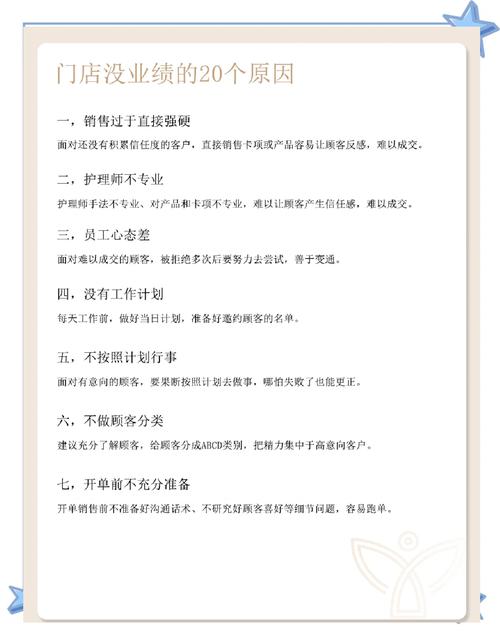 来客数少、客单低怎么办？32种门店业绩下滑原因及应对法