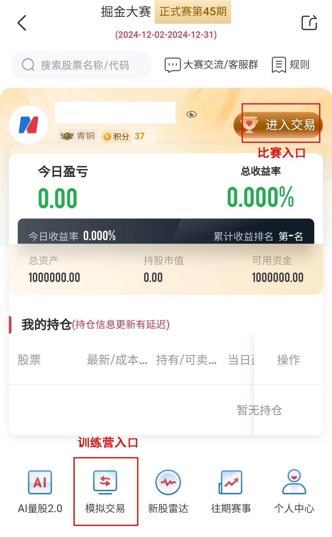 模拟炒股可以提现吗_掘金大赛第50期比赛报名_每日经济新闻APP模拟炒股比赛
