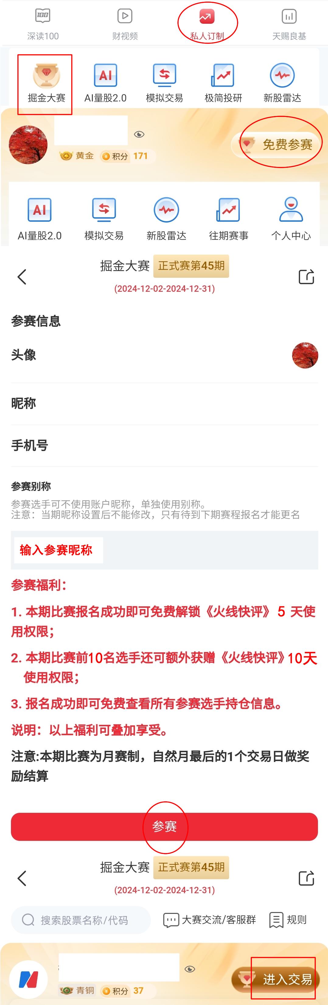 每日经济新闻APP模拟炒股比赛_模拟炒股可以提现吗_掘金大赛第50期比赛报名