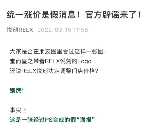 悦刻辟谣公告,图源悦刻官方公众号