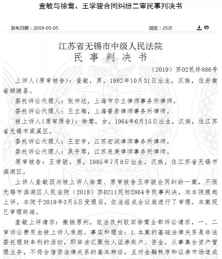 江苏无锡本地专业股票配资公司_民间股票配资风险_配资炒股巨亏案例
