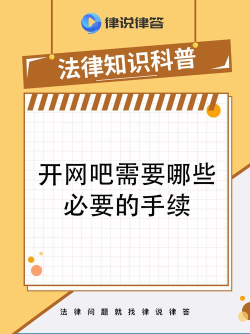 开网吧需要什么？一文全面介绍网吧服务与证件办理情况