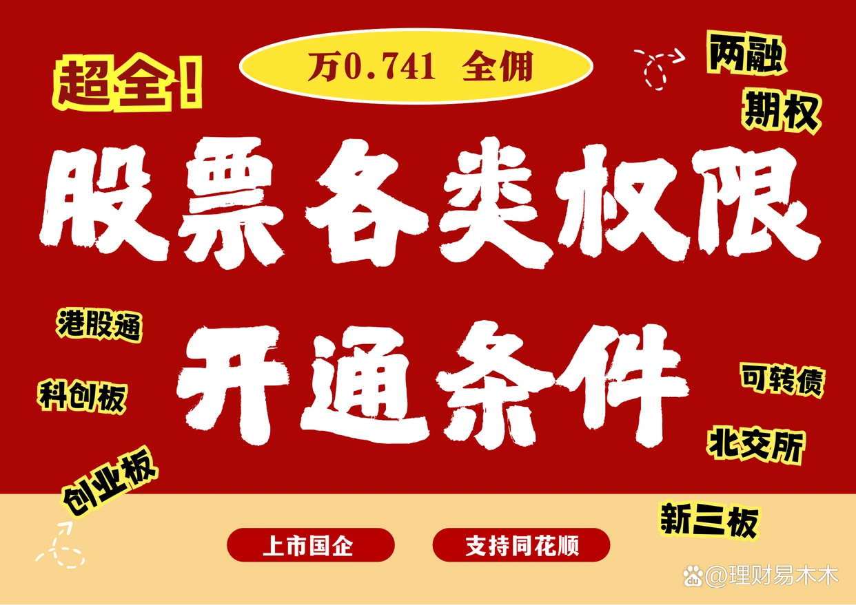 股票账户开通条件_创业板开户条件2024_股票创业板可以开几个