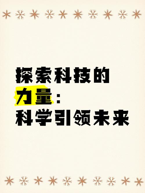 现代科技、生命科学与空间科学：引领未来发展的三大尖端技术领域