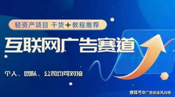 未来代理项目,低门槛、高收益的互联网广告致富新机会