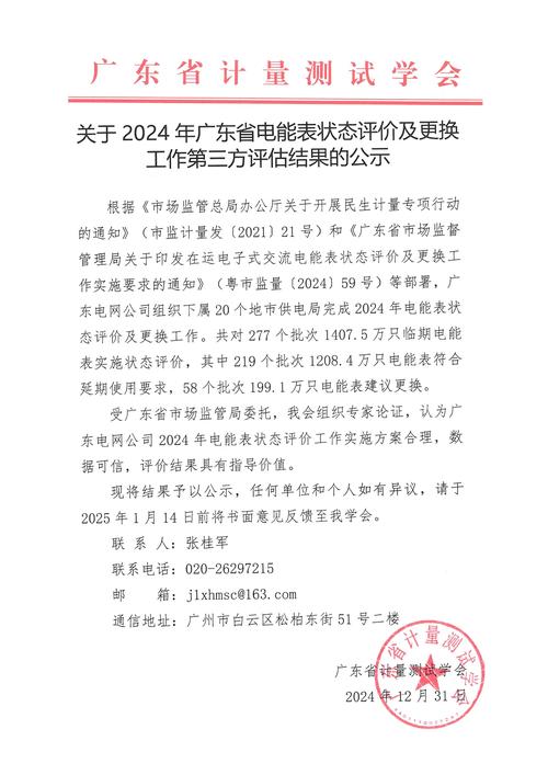 国电南京自动化股份有限公司光伏发电项目招标_国电南京自动化股份有限公司_广东华电韶关曲江一期光伏发电项目无人机巡检系统