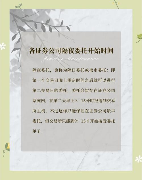 隔日委托常见问题解答：操作时段及委托相关说明？