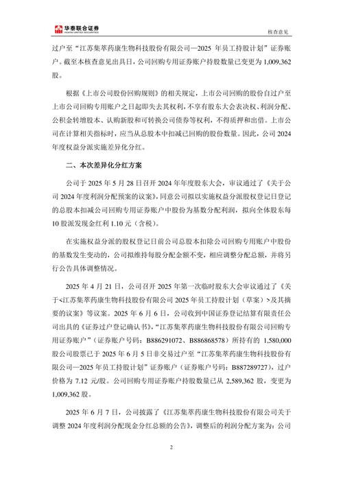华泰证券（601688）答投资者问：分红时间及股东人数相关问题？