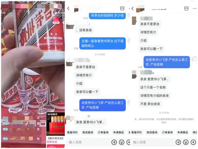 直播间主播展示的是贵州茅台酒,口播及上架的是100ml小瓶装“贵州小飞茅”。 电商平台截图