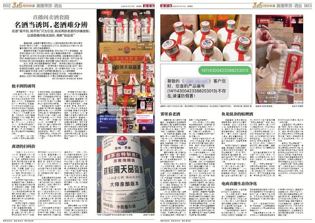 天猫企业购里的酒是真的吗_白酒直播间虚假宣传_扫码价套路