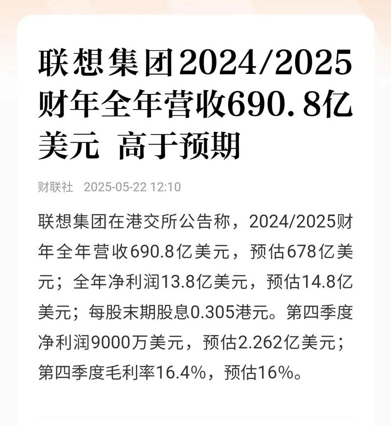 联想集团2020/2021财年业绩_联想集团2020/2021财年营业额增长分析_联想过去三年盈利情况
