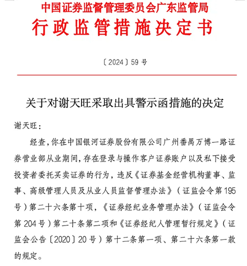 券商直播展业违规频发，沪上两家券商营业部收警示函