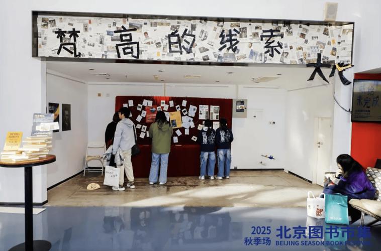 2025北京图书市集·秋季场_2025年北京图书订货会 成交量历年最低_艺术文创区逛摊攻略