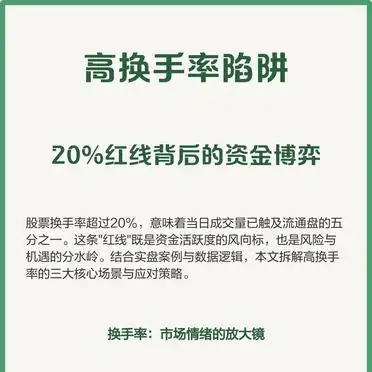 20%红线背后的资金博弈_高换手率陷阱_2025金证股份目标价是多少