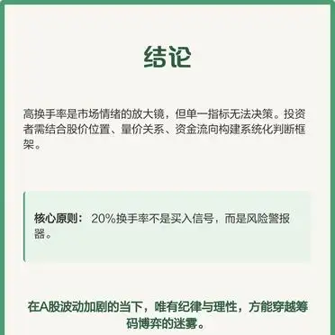 高换手率陷阱_2025金证股份目标价是多少_20%红线背后的资金博弈