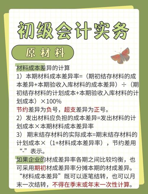 材料成本差异计算表_月初材料成本差异率怎么算_材料成本差异率计算公式